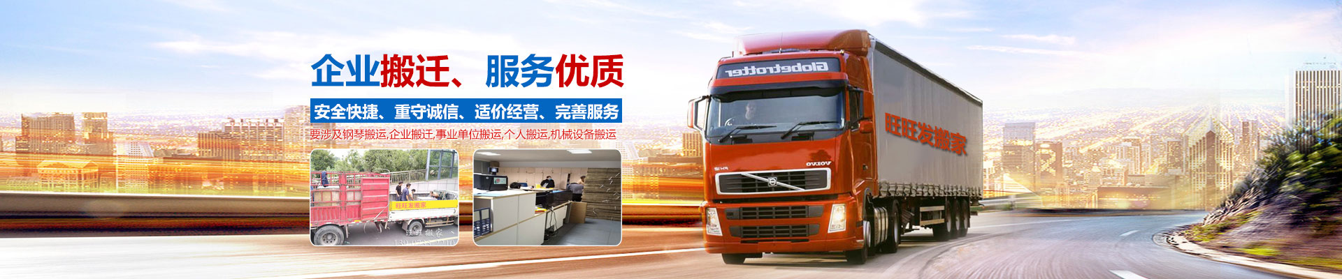 株洲市旺旺發(fā)搬家服務(wù)有限公司_株洲家俱拆裝|株洲搬家服務(wù)|株洲空調(diào)安裝 株洲市旺旺發(fā)搬家服務(wù)有限公司_株洲家俱拆裝|株洲搬家服務(wù)|株洲空調(diào)安裝